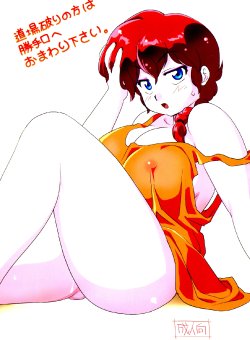 (C82) [Marin (Suzusato Rinka, mage)] Doujouyaburi no Kata wa Katteguchi e Omawari Kudasai. (Ranma 1/2) [Korean]