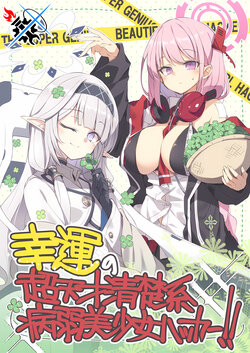 (C102) [Su-mi-tan (Satou Kibi)]   Kouun no Chou Tensai Seisokei Byoujaku Bishoujo Hacker! | 幸运的超天才清楚系美少女黑客! (Blue Archive) [Chinese] [碧蓝同人暂编组]