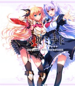 Yasaka Minato Art Works Kenkoku no Jungfrau & Aka Ryuo (Ignis) no Meiyaku Kishi