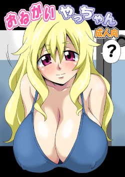 [K.F.D. (Piero)] Pretty-Please, Yacchan! (Onegai Yacchan) (Toradora!) [English] [Chocolate]