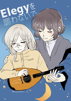 [Hotarono] Elegy O Utawanaide