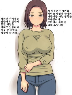 [KAKAKA] Watashi wa Musuko ni Dakarete imasu [Korean]