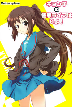 (C74) [Metamorphose (GUY)] Kyonko no Kentai Life wa 0 yo! (Suzumiya Haruhi no Yuuutsu) [English] [Otokonoko Scans]