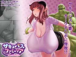 [Spongehead (Daruguxwa)] Succubus Famiglia Daiichiwa [English] {Doujins.com}