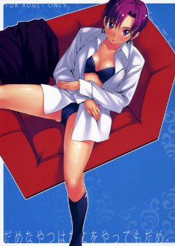 (C70) [Funikigumi (Yurikawa)] Dame na Yatsu wa Nani o Yatte mo Dame. (Fate/hollow ataraxia) [English] [XCX Scans]