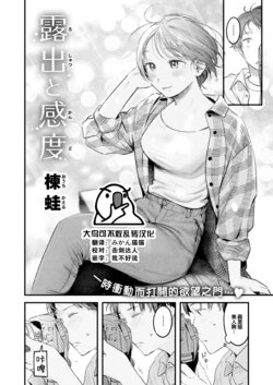 [Ouchi Kaeru] Roshutsu to Kando (COMIC Kairakuten 2024-02) [Chinese] [大鸟可不敢乱转汉化] [Digital]