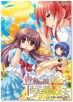 [Akabeisoft2] Sharin no Kuni, Himawari no Shoujo