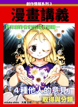 [Umihan (Ootsuka Shirou)]Manga no akabon 3 [4shu no tasha iken] | 漫画讲义3 4種他人的意見 [かしよ] [chinese]