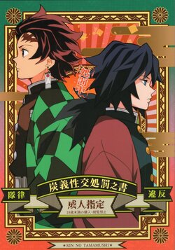 (AC2) [Okashi Tai (Kin no Tamamushi)] Tairitsu Ihan TanGiyu Seikou Shobatsu no Sho (Kimetsu no Yaiba) [Spanish]