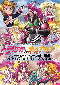 Dikeido& ōrupurikyua ANTHOLOGY taisen (Shin Nankai Daikessen)