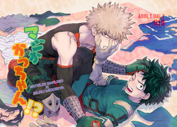 [ysk] Maji ka Kacchan!?  (Boku no Hero Academia) [Digital]