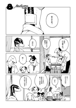 [Nagabe] Monotone Blue ch.8 | 无色之蓝 ch.8 [Mewtwome个人汉化]