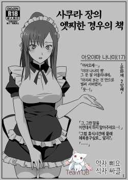 (C83) [Hito no Fundoshi (Yukiyoshi Mamizu)] Sakura Sou no Ecchi na Orihon. (Sakura Sou no Pet na Kanojo) [Korean] [Team QB]