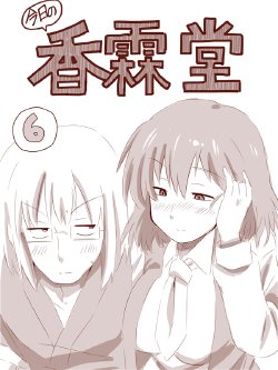 [Amazon] Kyou no Kourindou 6 (Touhou Project)