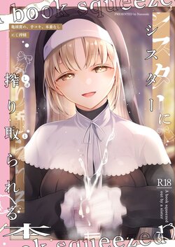 [8/7 (Nanasaki)] Niji Sakusei Sister ni Shibori Torareru Hon - A book squeezed out by a sister (Sister Cleaire) [Chinese] [Digital]