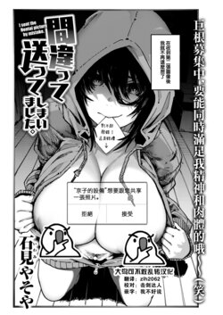 [Iwami Yasoya] Machigatte Okutte Shimaimashita. (COMIC Kairakuten 2023-03) [Chinese] [大鸟可不敢乱转汉化] [Digital]