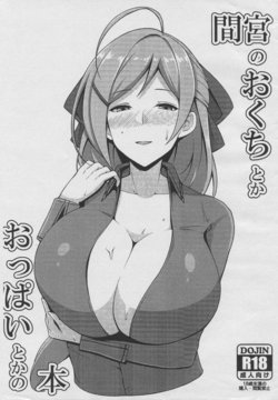 (Kobe Kawasaki Zousen Collection 6) [Hozuriya (Housubaru)] Mamiya no Okuchi toka Oppai toka no Hon (Kantai Collection -KanColle-)