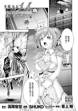 [SHUKO] Kouma Shoujo Mei Kousoku Magu no Toriko THE COMIC Ch. 1-2 [Chinese] [逃亡者×真不可视汉化组] [Digital]