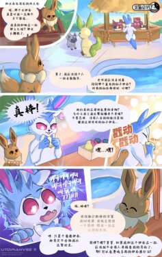 [UtopianVee] Eti and Shiny Sylveon (Pokemon) | 埃提与闪光仙布 [Chinese][水猫汉化]