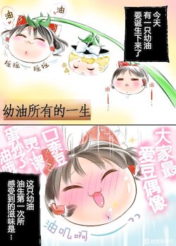 (ゆっくり) [くゃぎゆ] (虐) 幼油所有的一生+魔理沙的大冒险 (Chinese)