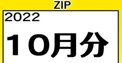 [Zucchini]【2022】10月分 高解像度イラストZIP