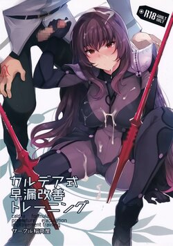 (C92) [Inariya (Inari)] Chaldea Shiki Sourou Kaizen Training | Chaldean Premature Ejaculation Rehabilitation Regimen (Fate/Grand Order) [Vietnamese]