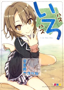 (C88) [NtyPe (Mizoguchi Keiji)] Iro Hasu Hasu (Yahari Ore no Seishun Love Come wa Machigatteiru.) [Chinese] [屏幕髒了漢化組]