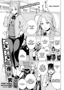 [Minamida Usuke] Dokidoki Eizou Enkyuu-bu | Fluttering Photography Club (COMIC HOTMILK 2017-01) [Russian] [﻿Amunezqa] [Digital]