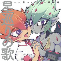 [Shuten-DJ (Chiyo)] Hoshi-meguri no uta bekuta no hoshi monogatari soshuhen (Yu-Gi-Oh! ZEXAL)