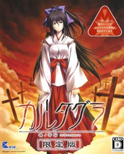 [Innocent Grey] Cartagra ~Tamashii no Kunou~ (PS2)