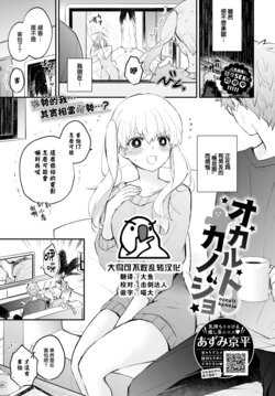 [Azumi Kyohei] Okarutokanojo (COMIC BAVEL 2023-03) [Chinese] [大鸟可不敢乱转汉化] [Digital]