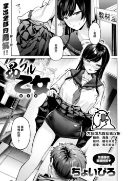 [Choipiro] Kouburu Otome (COMIC Kairakuten BEAST 2024-01) [Chinese] [大鸟可不敢乱转汉化] [Digital]