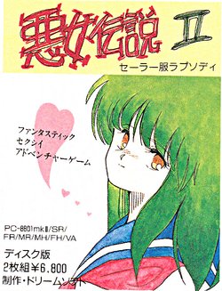 [Dream Soft] The legend of wicked girl 2 ～Rhapsody in sailor-style school uniform～ (1987)