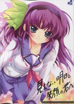 (C78) [Hisuitei (Izumi Tsubasu)] Mienai ashita to egao no kimi e (Angel Beats!)