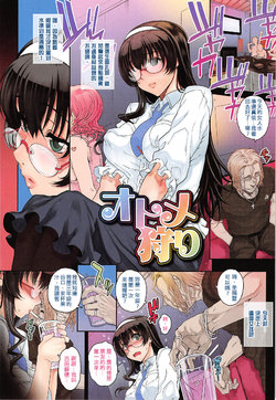 [Carn] Otome Gari (Otome Dukushi) [Chinese]