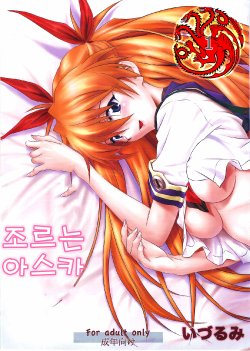 [Nakayohi (Izurumi)] Onedari Asuka | 조르는 아스카 (Neon Genesis Evangelion) [Korean]