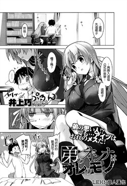 [Inoue Takumi] Otouto no Onna wa Ore no Mono (COMIC Megastore Alpha 2013-10) [Chinese] [LEHN個人漢化]