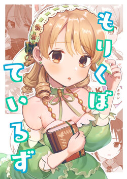 [Rice Only (Genmai)] Morikubo Tales (THE IDOLM@STER CINDERELLA GIRLS) [Digital]