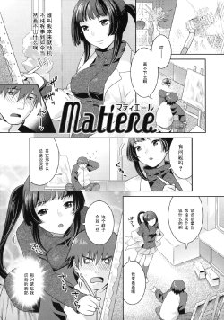 [Nekomata Naomi] Matiere (In Nyanko.) [Chinese] [黑条汉化]