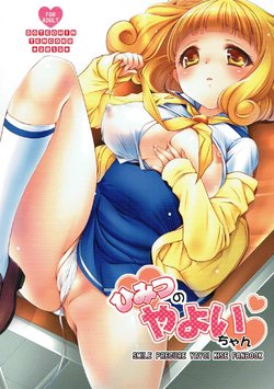 (C83) [Dotechin Tengoku (Ryuuki Yumi)] Himitsu no Yayoi-chan (Smile PreCure!)