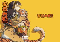 (Kemoket 6) [WILD STYLE (ROSS)] Nekojishi EXTRA [English]