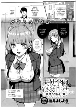 [Katsurai Yoshiaki] Amatsuka Gakuen no Ryoukan Seikatsu -Kanrinin no Aru Ichinichi- (COMIC ExE 43) [Korean]