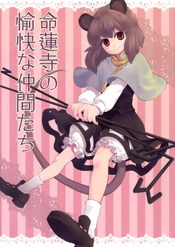 (C77) [DYNAMO (Tomobe Kinuko)] Myourenji no Yukai na Nakamatachi | Myouren Temples Happy Fellows (Touhou Project) [English] [Gaku-Touhou]