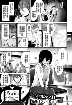 [SOLOPIPB] Goshujinsama Boshuuchuu! (COMIC X-EROS #45) [Chinese] [萬神殿牛頭人個人漢化]