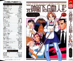 [Yoshida Hebisaku] Gensui Kakka no Jidou Ningyou