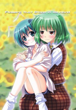 [Umenomi Gahou (Umekiti)] Flowers that Bloom in my Hand (Touhou Project) [English] [Yurikai]