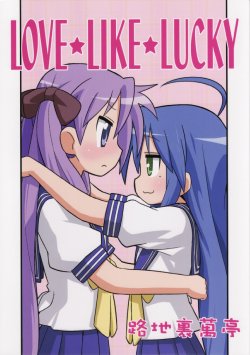 (C74) [Rojiura Yorozutei (Nagian)] LOVE★LIKE★LUCKY (Lucky☆Star)