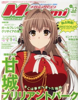 Megami MAGAZINE #175 [2014-12]