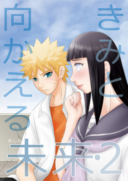 [Sora No Iroha (Rukawa Aoi)] Kimi to Mukaeru Ashita 2 (Naruto) [Digital]