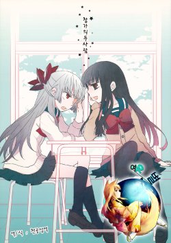 (C80) [Kome (Satou Memeco)] Madobe no Futari. | 창가의 두사람 (Touhou Project) [Korean] {Foxstar}